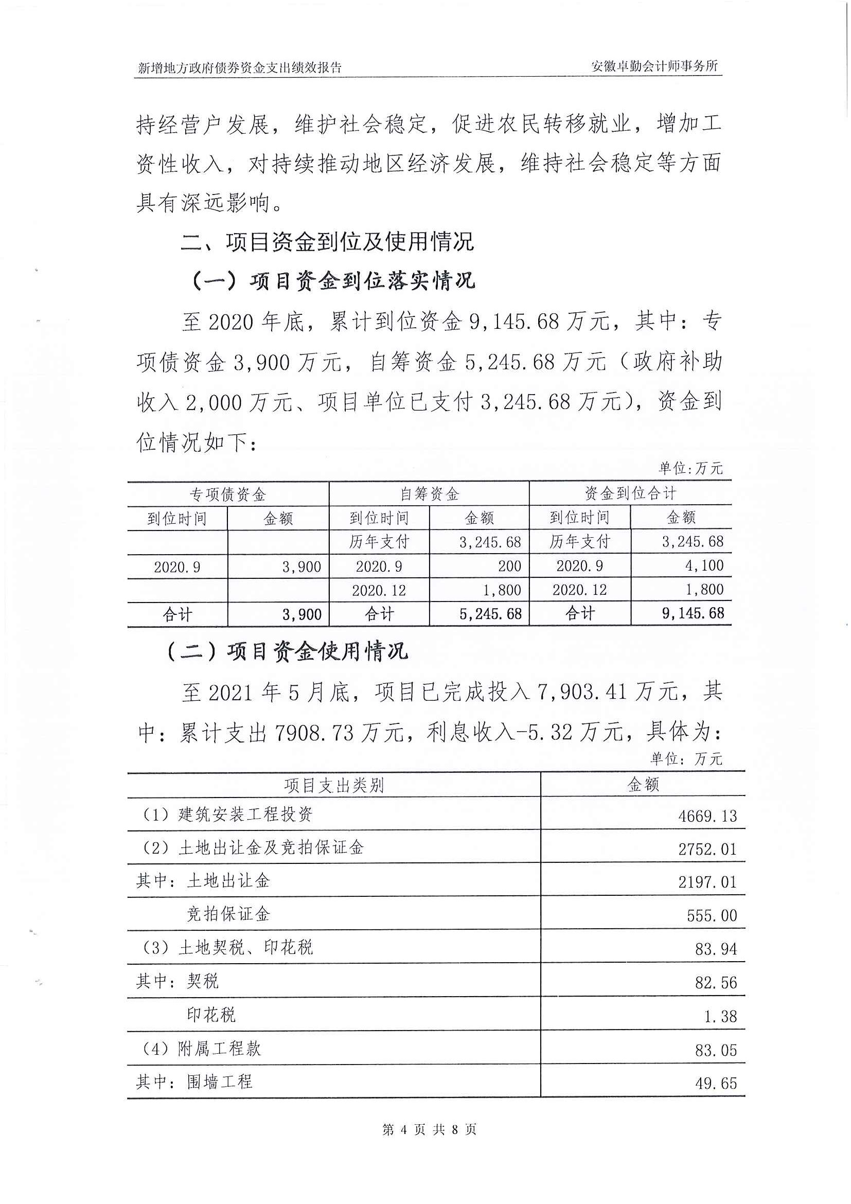 屯溪區(qū)阜上鄰里中心項(xiàng)目績(jī)效評(píng)價(jià)報(bào)告